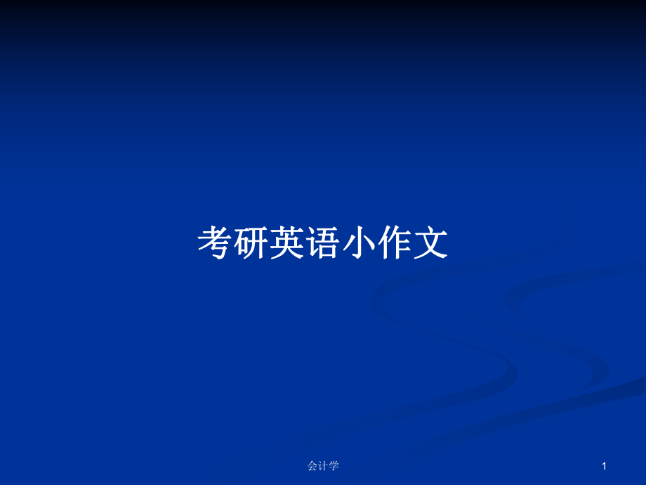 第1页