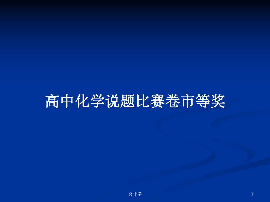 第1页