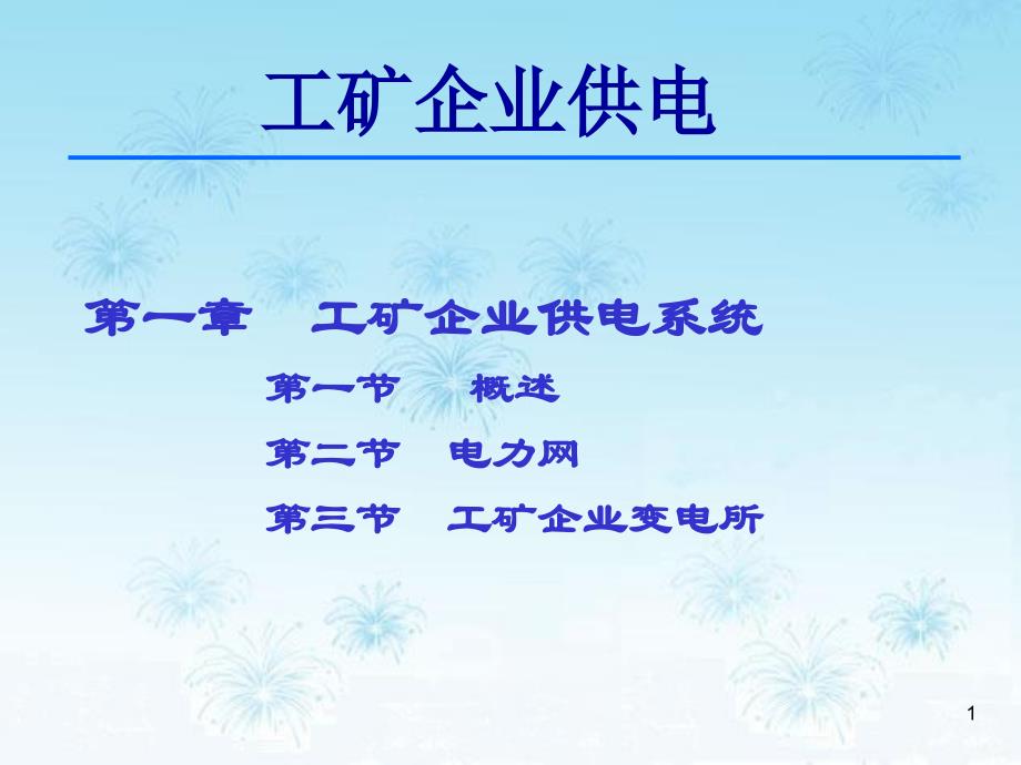 第1页