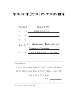 機械專業(yè)外文文獻翻譯-外文翻譯--編制機械制造工藝規(guī)程中幾種先進技術(shù)的綜合應(yīng)用