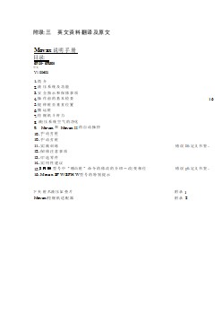 機(jī)械專業(yè)外文文獻(xiàn)翻譯-外文翻譯--Movax說明手冊