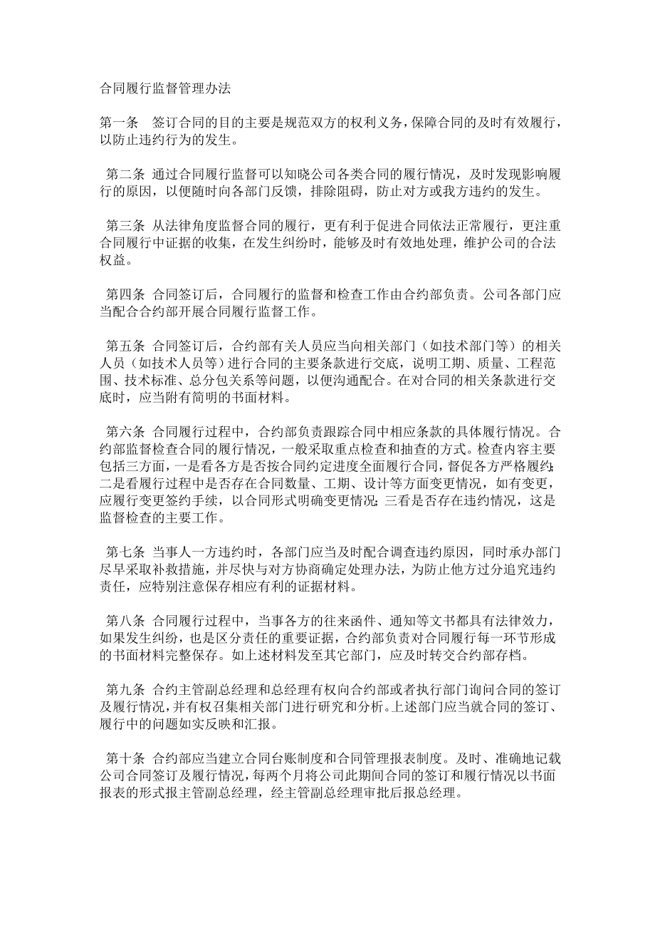 合同履行监督管理办法_第1页
