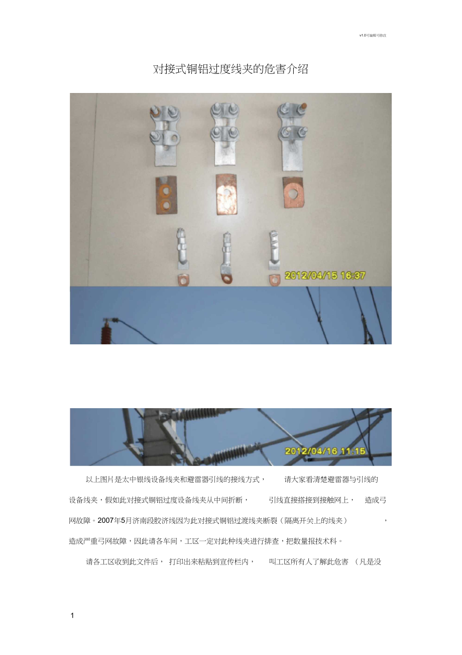 对接式铜铝过度线夹的危害介绍_第1页