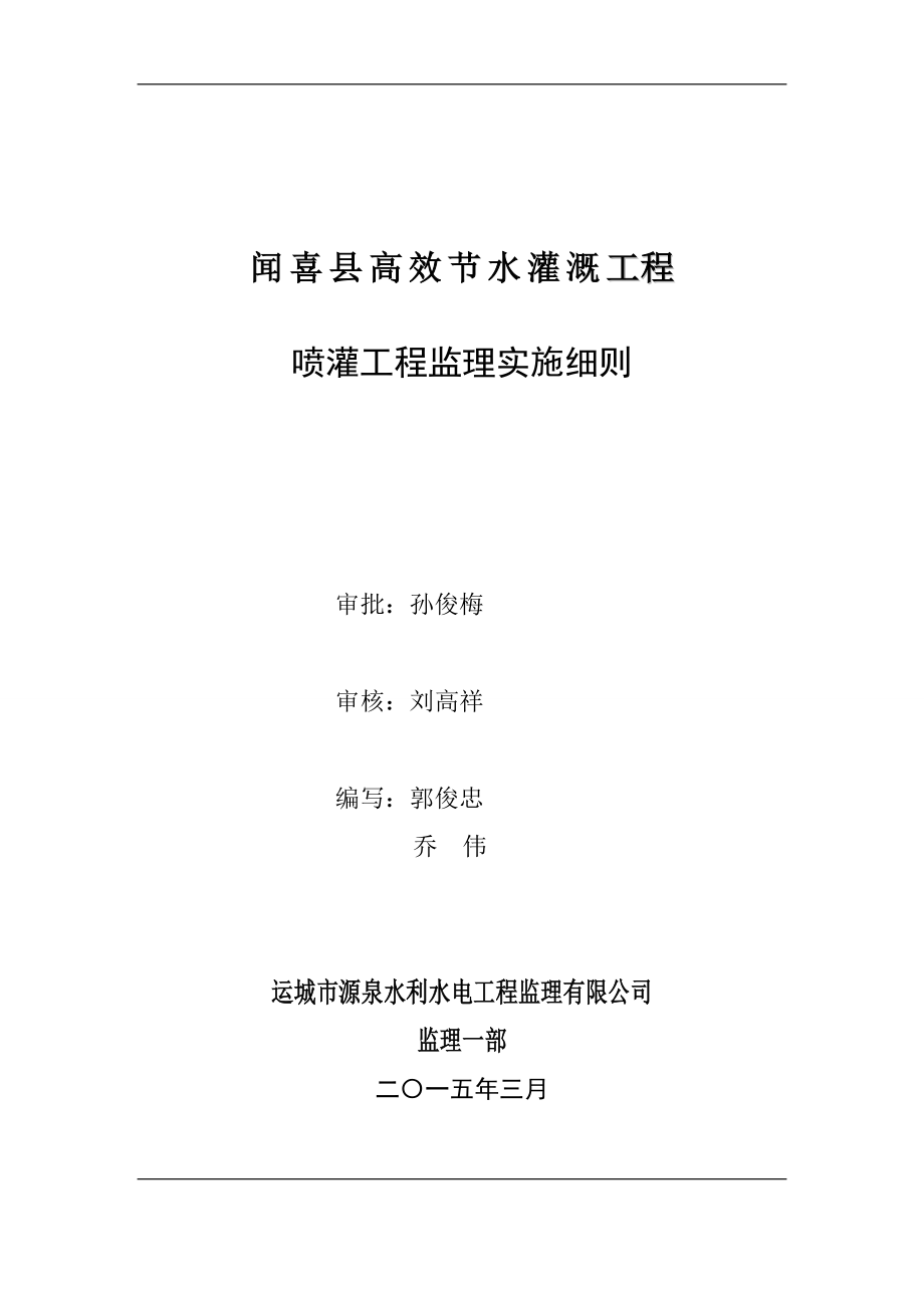 喷灌监理实施细则_第1页