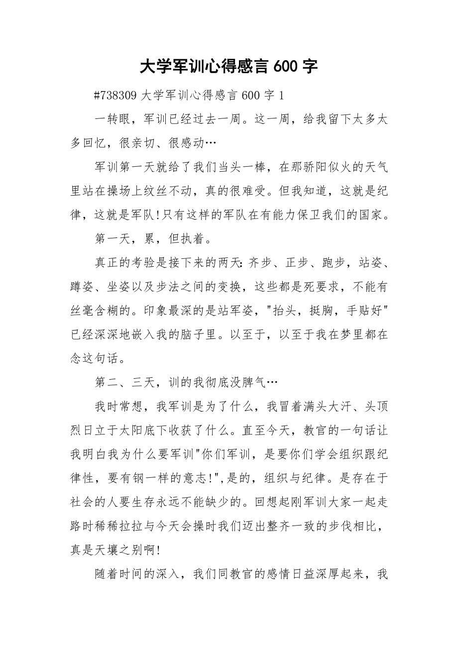大学军训心得感言600字_第1页