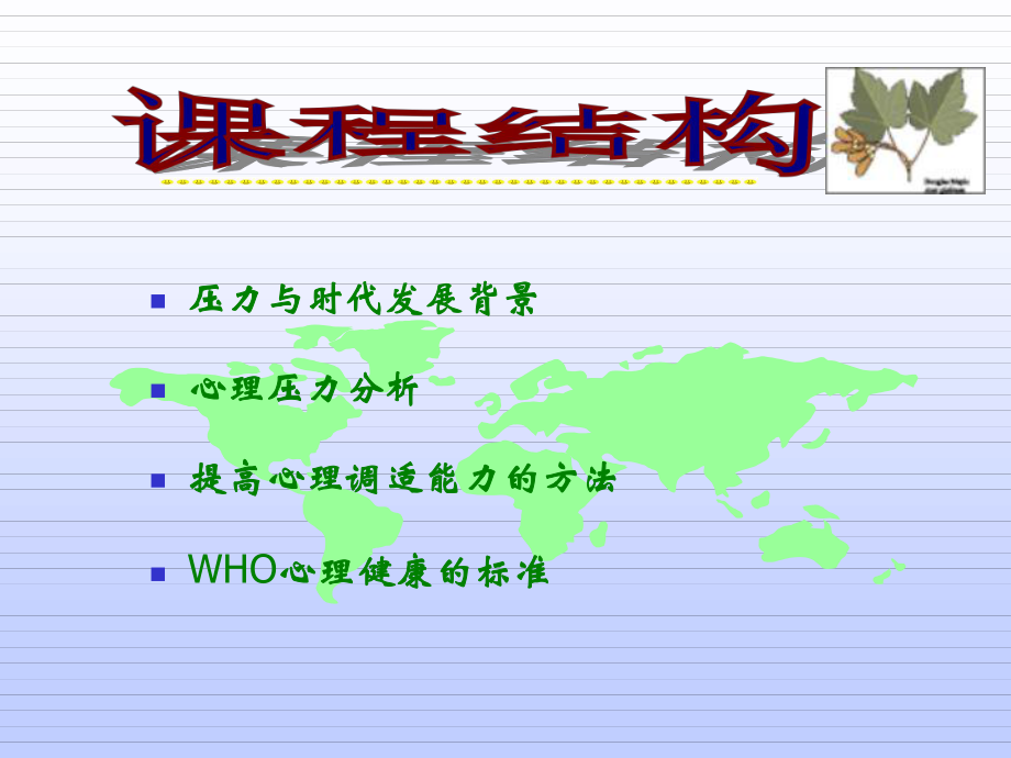 领导者心理调适能力.ppt_第2页