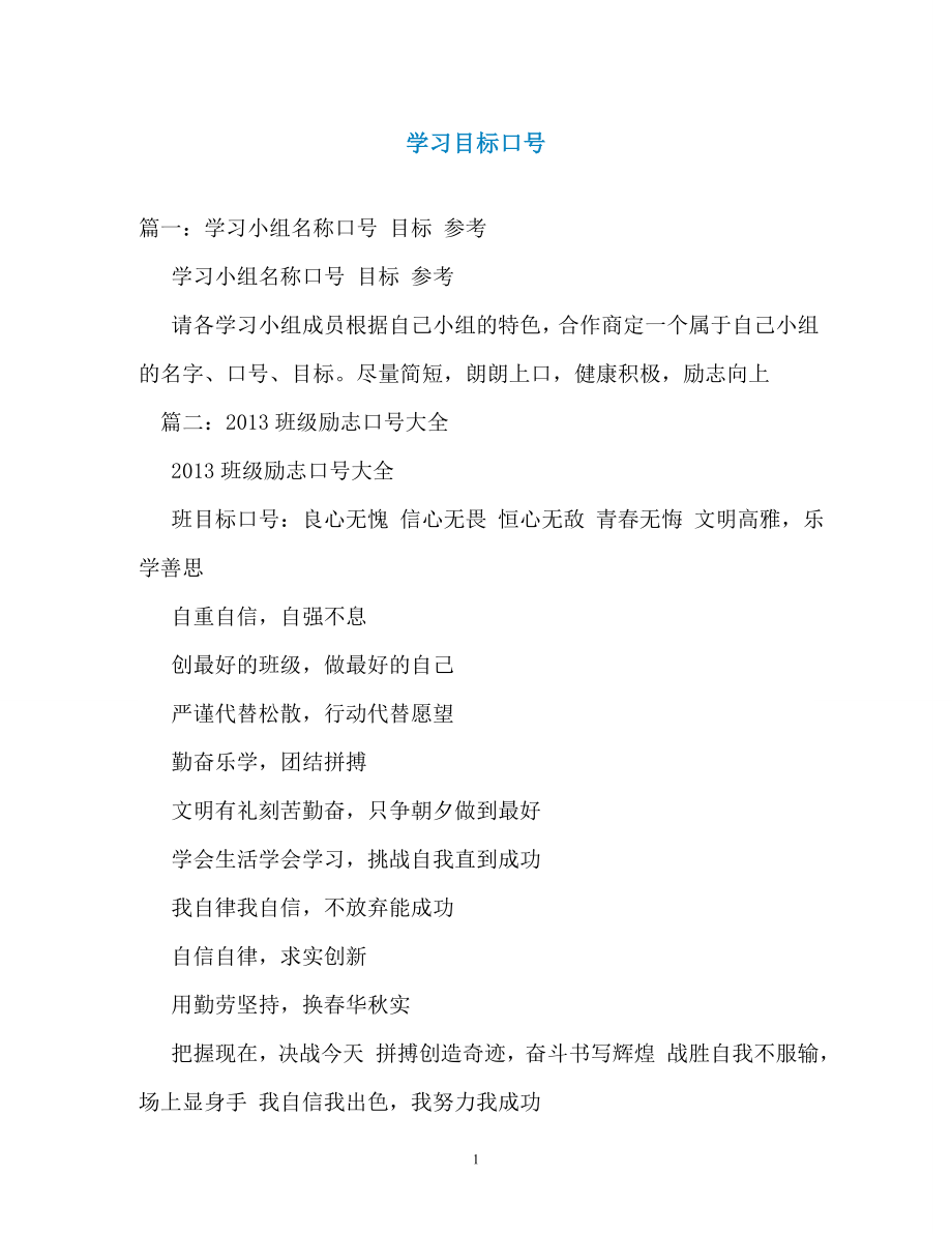 学习目标口号_第1页