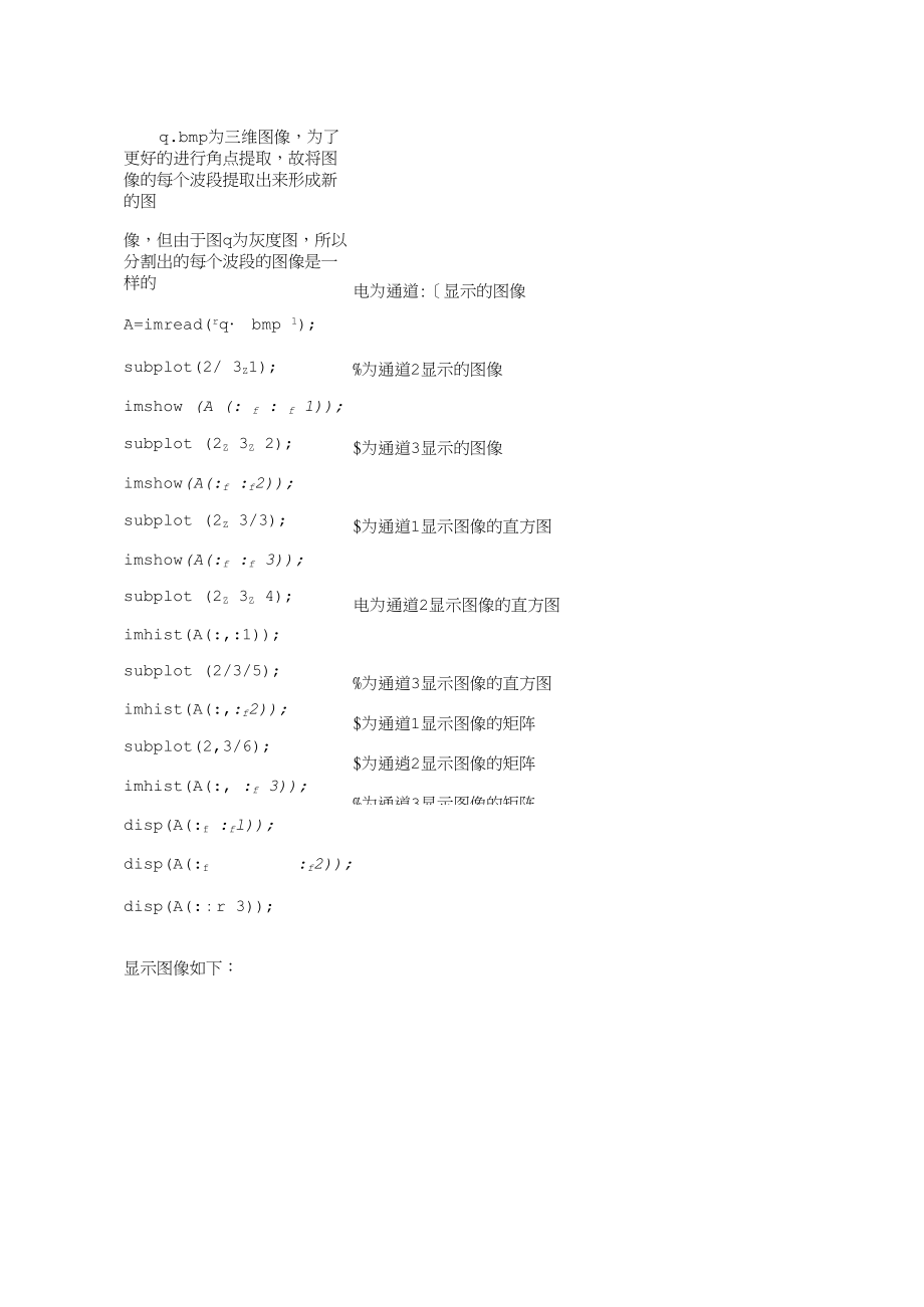 用matlab对三维图像进行分波段处理_第1页