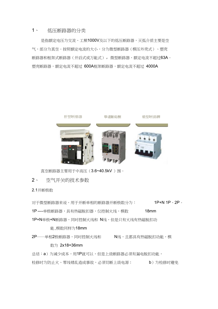 电缆、电线配管与断路器保护配合总结_第1页