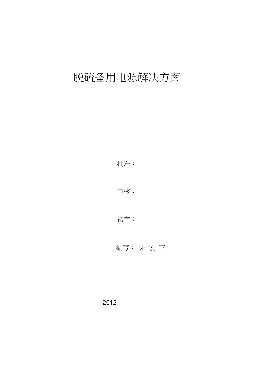 脱硫电源解决方案_第1页