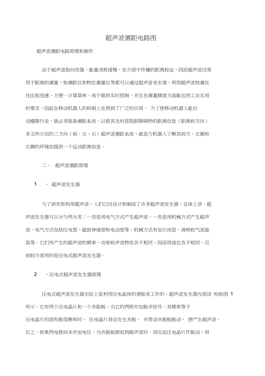 超声波测距电路图_第1页