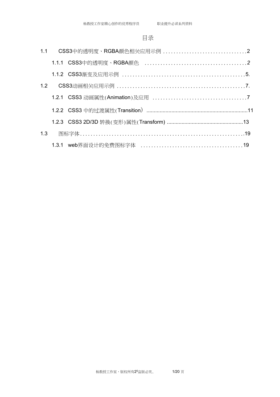 通过代码示例的跟我学应用CSS实现透明度RGBA颜色和动画相关的应用示例_第1页