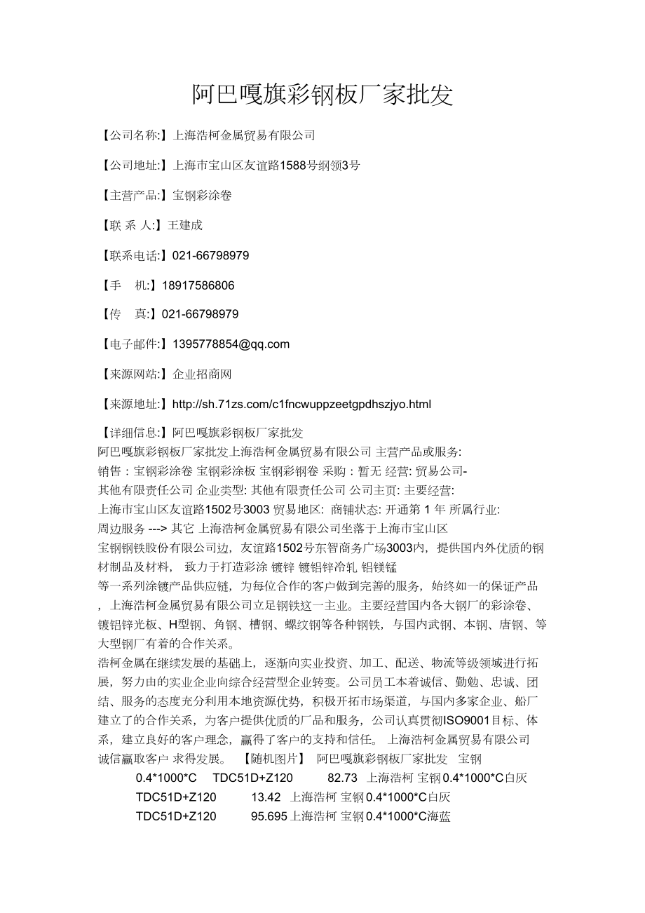 阿巴嘎旗彩钢板厂家批发_第1页