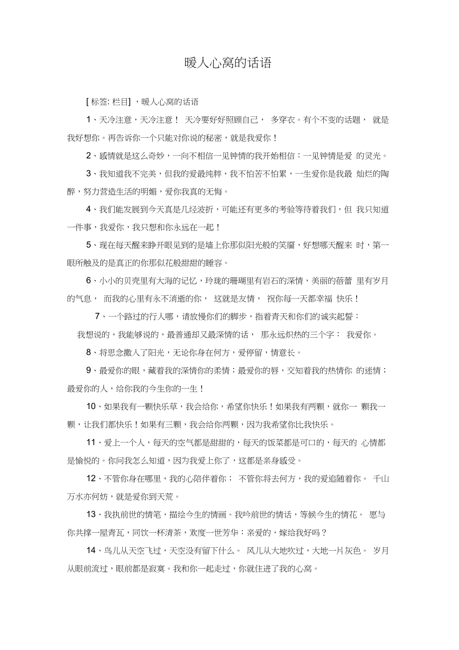 暖人心窝的话语_第1页