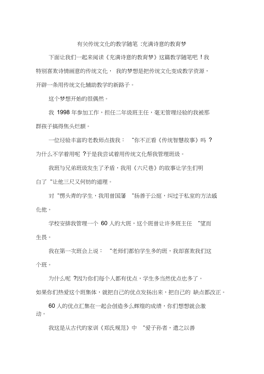 有关传统文化的教学随笔-充满诗意的教育梦_第1页