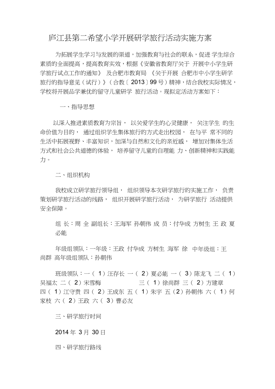 柯坦镇中心小学开展研学旅行活动实施方案_第1页