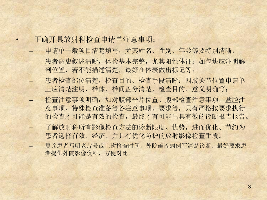 正确开具放射科影像检查单ppt课件_第3页