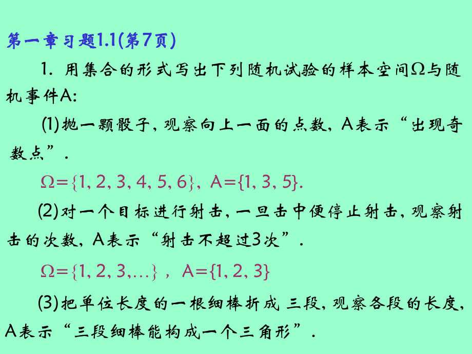 概率论与数理统计参考答案_第2页