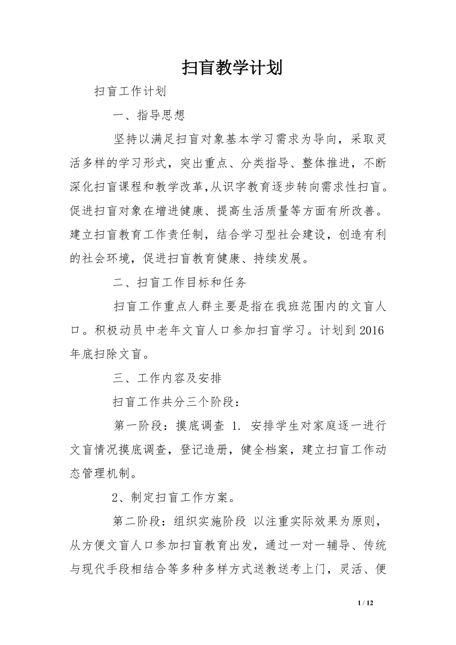 扫盲教学计划_第1页