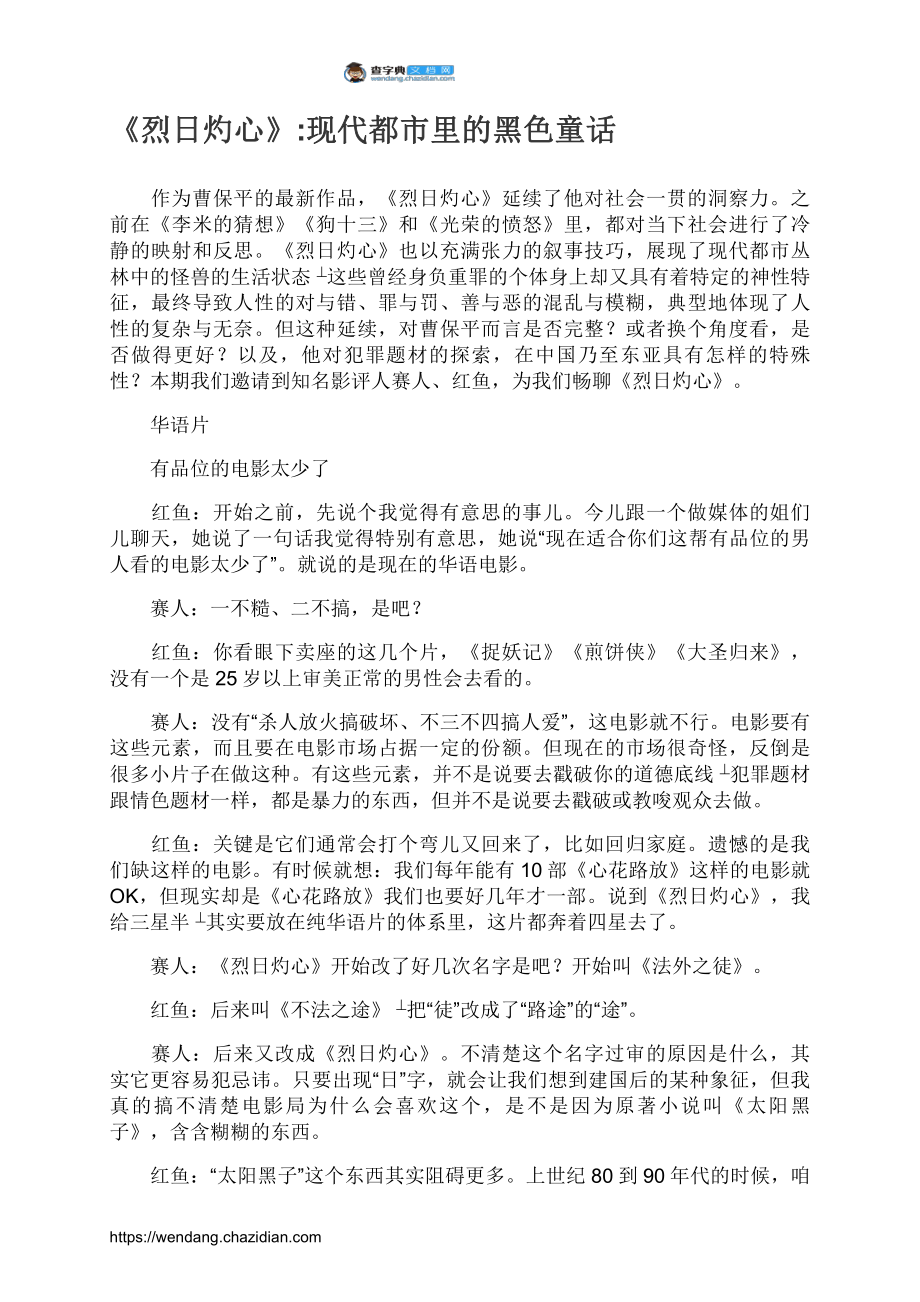 《烈日灼心》现代都市里的黑色童话_第1页