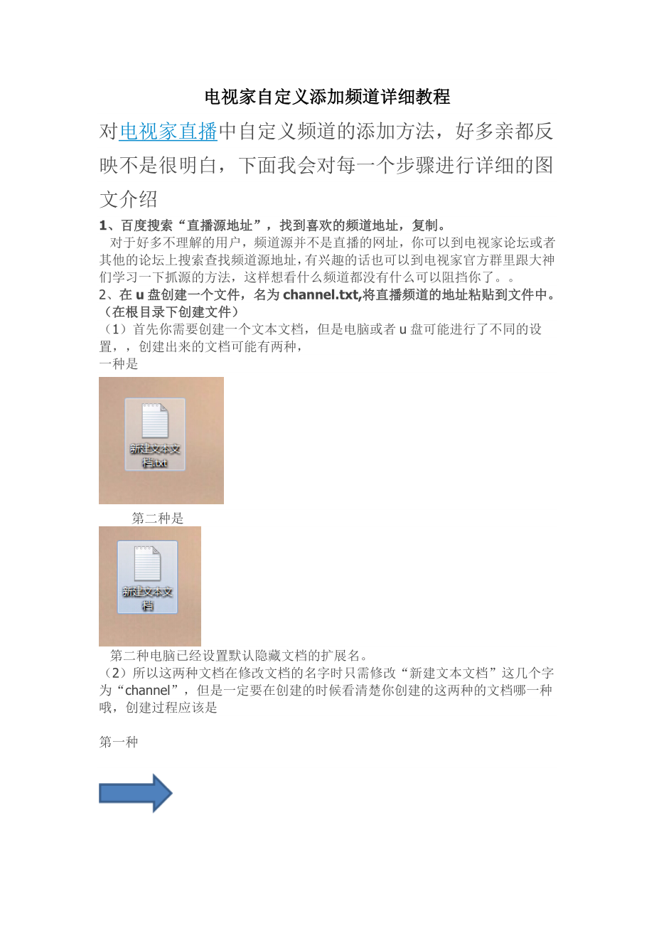 电视家自定义添加频道详细教程_第1页