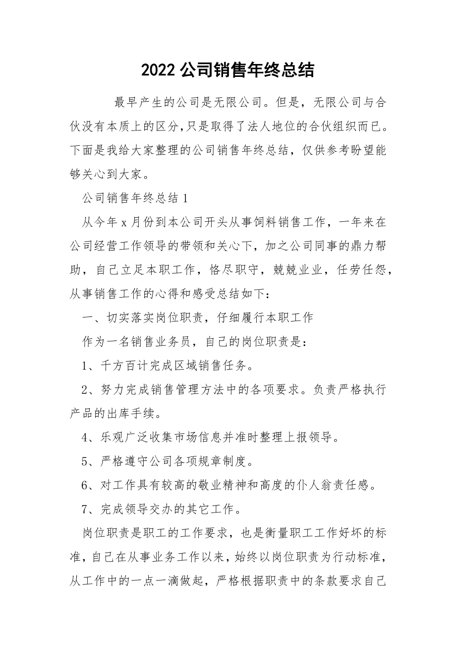 2022公司销售年终总结_第1页