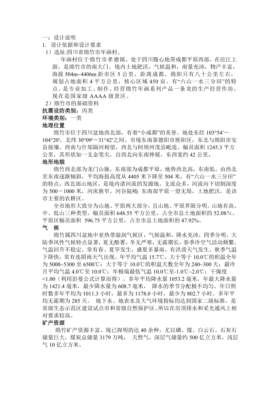 新农村住宅设计方案_第1页
