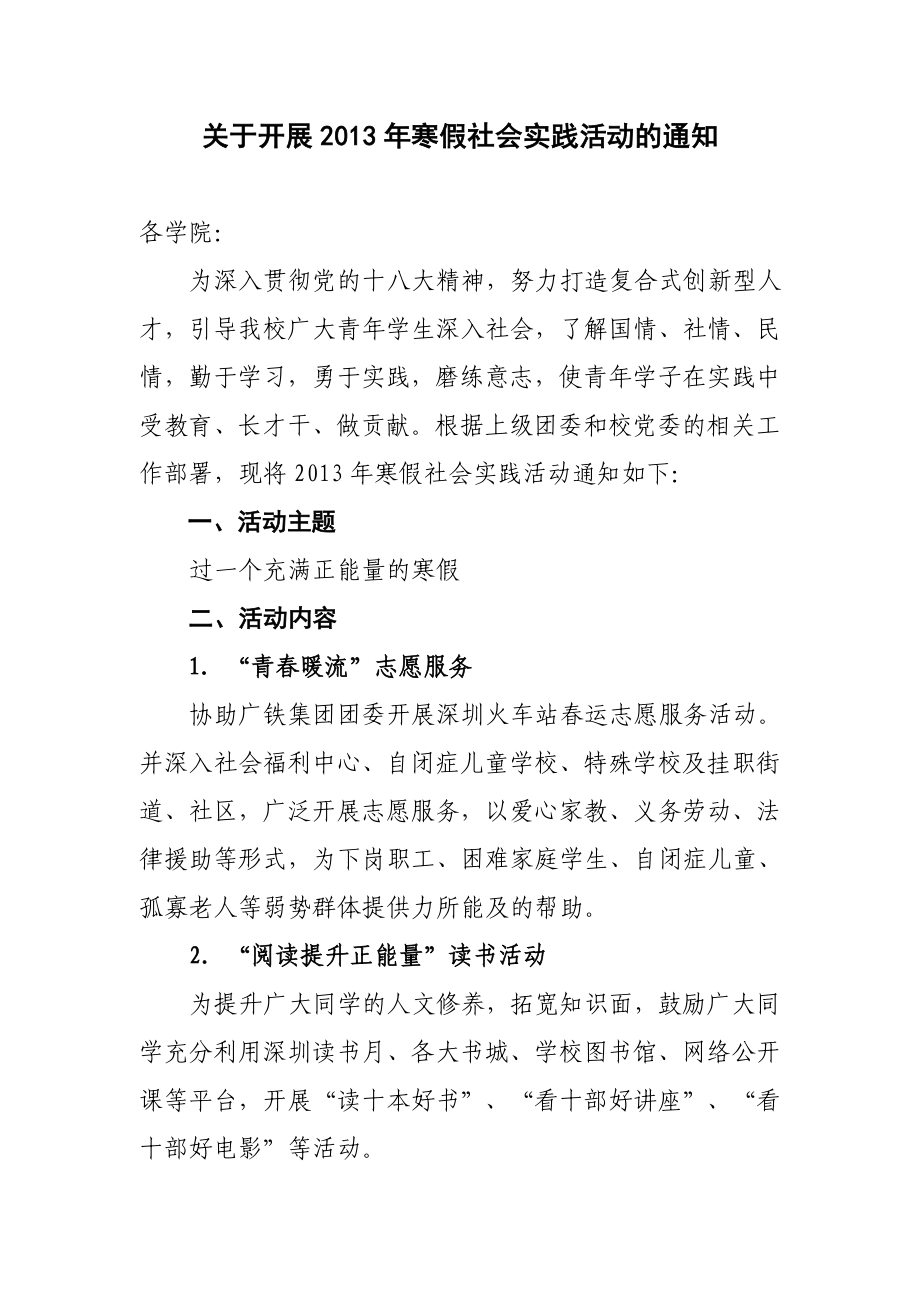 2013寒假社会实践活动方案_第1页