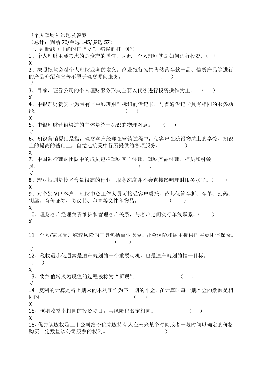 《个人理财》试题及答案_第1页