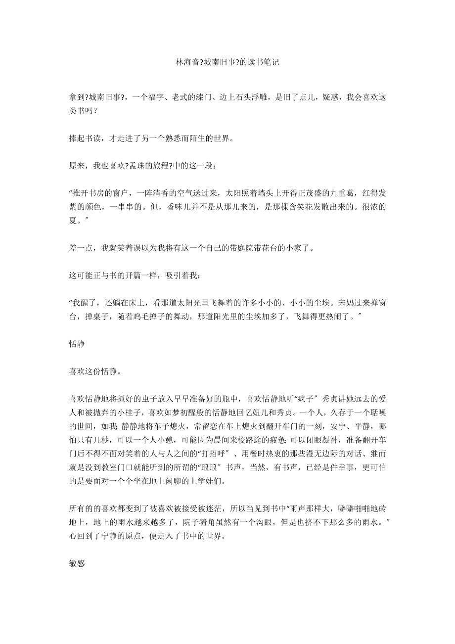 林海音《城南旧事》的读书笔记_第1页