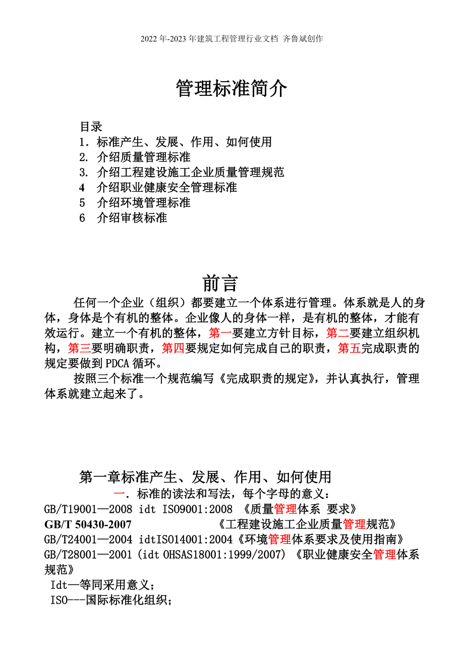 三标培训培训提纲_第1页