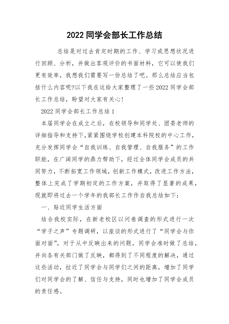 2022同学会部长工作总结_第1页