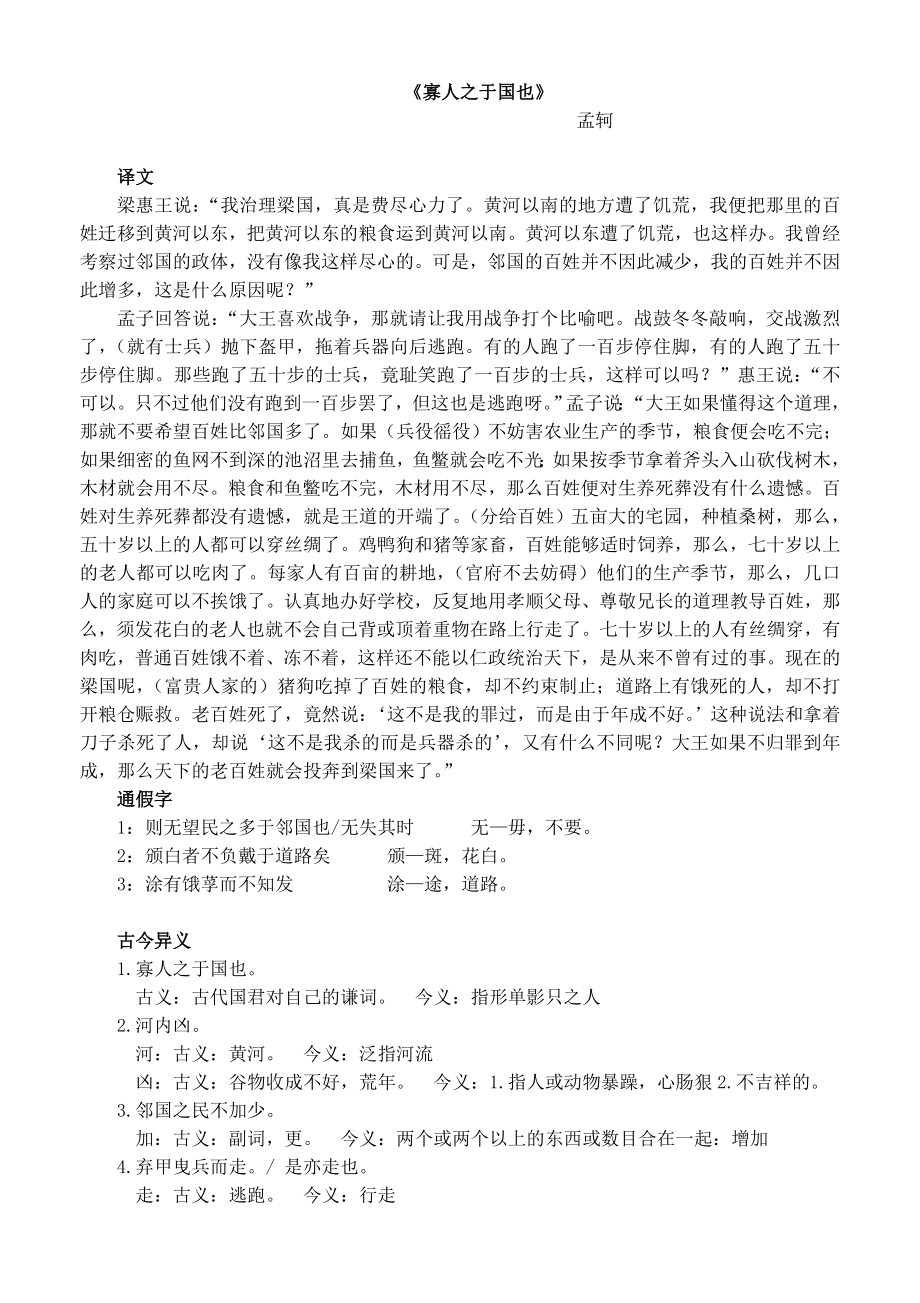 寡人之于国也知识点总结_第1页