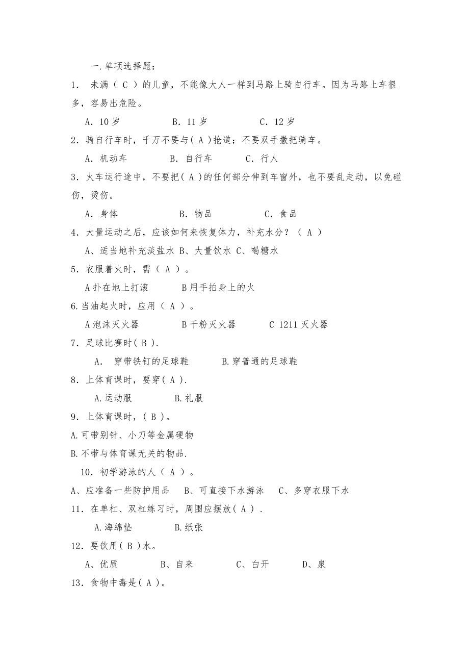 习信安全知识竞赛题_第1页