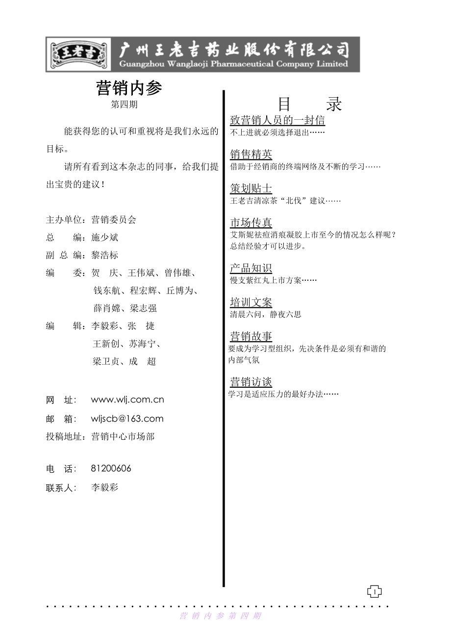 王老吉营销内参_第1页