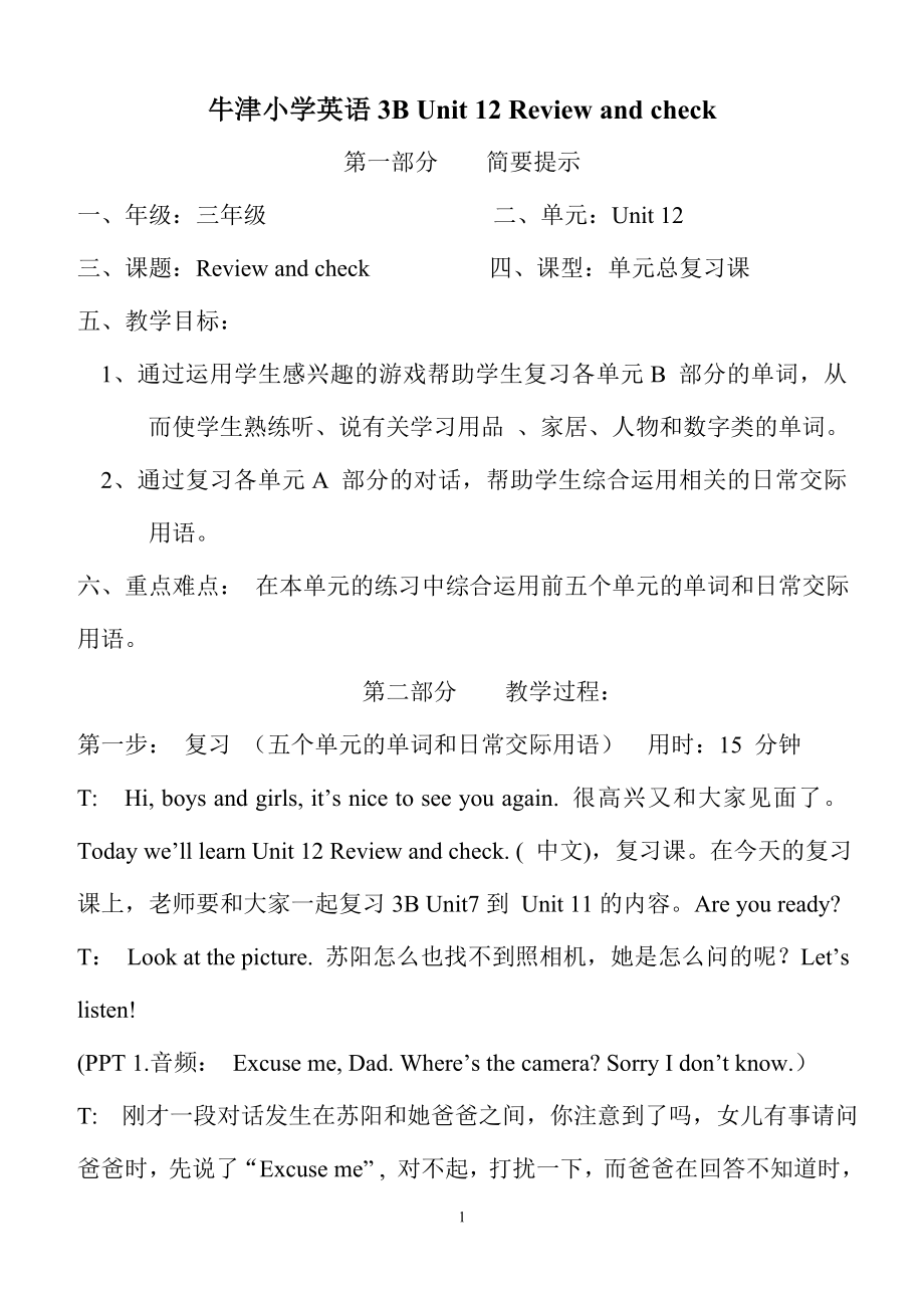 牛津小学英语3BUnit12Reviewandcheck_第1页
