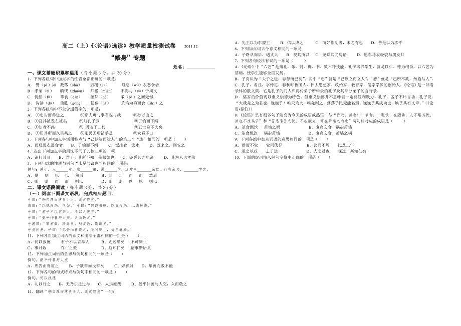 《论语》修身篇测试以及答案_第1页