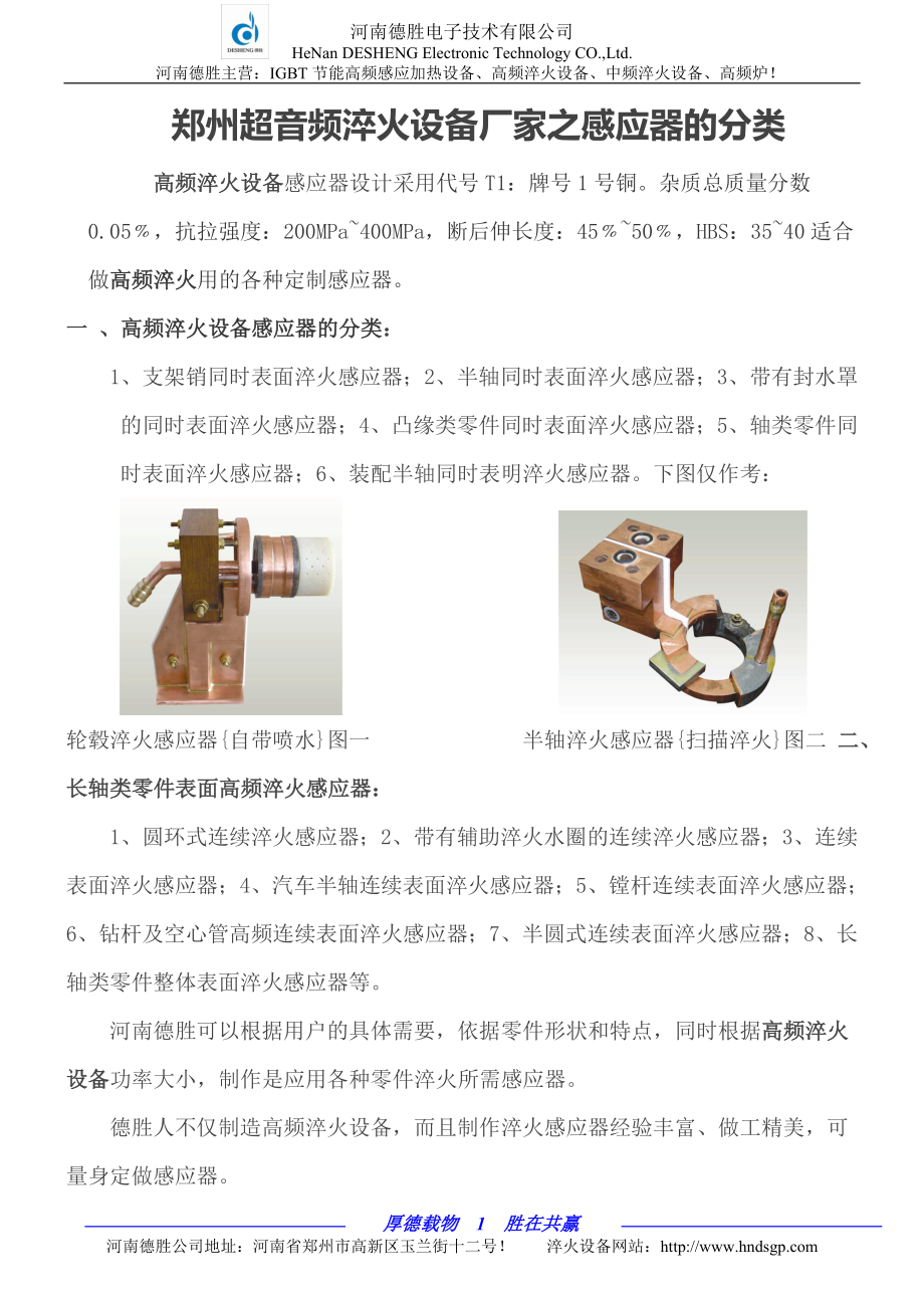 郑州超音频淬火设备厂家之感应器的分类 (2)_第1页