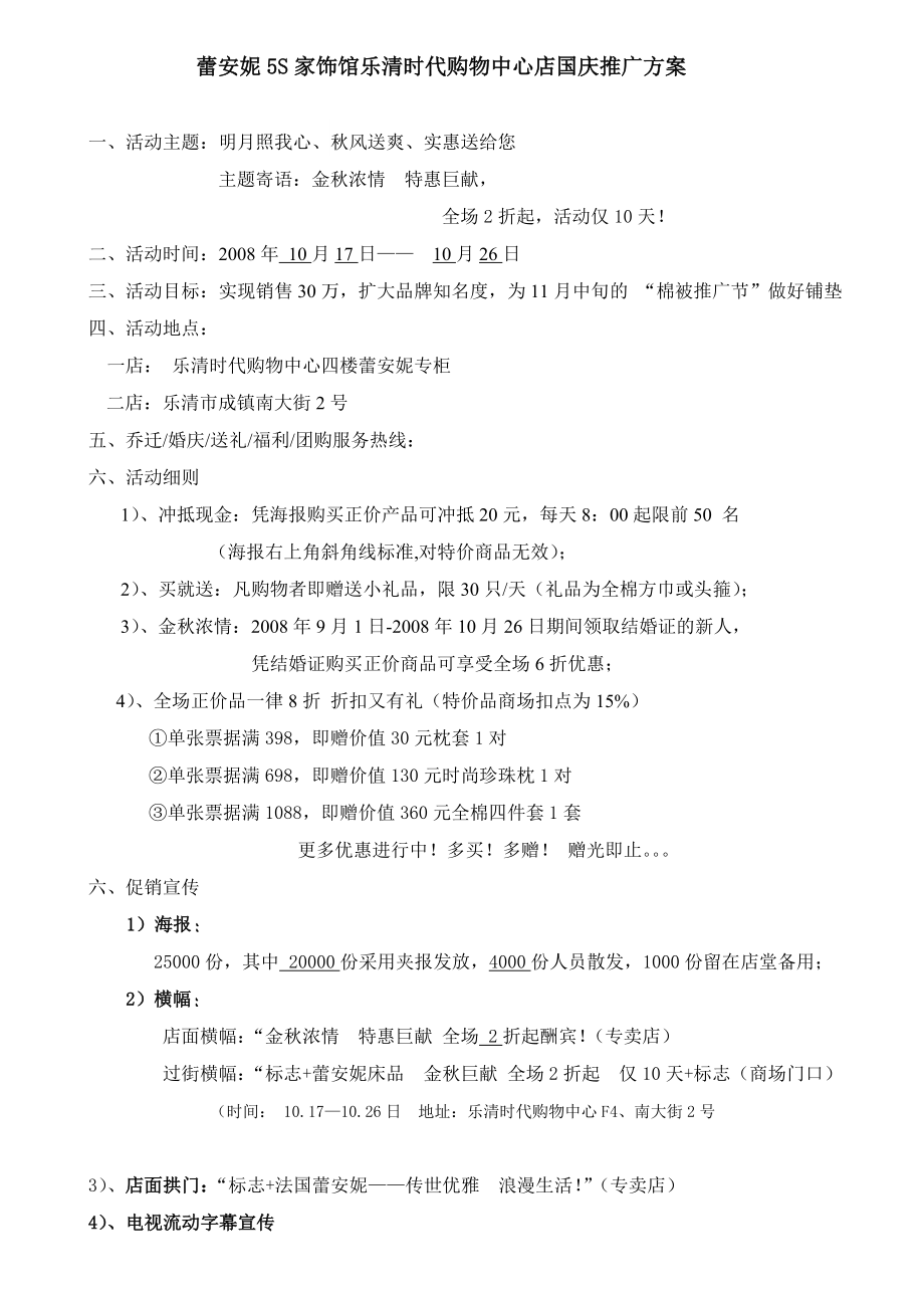 家纺国庆活动方案_第1页