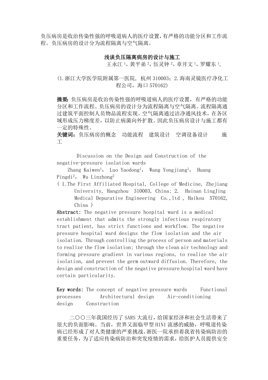 负压病房技术要求_第1页