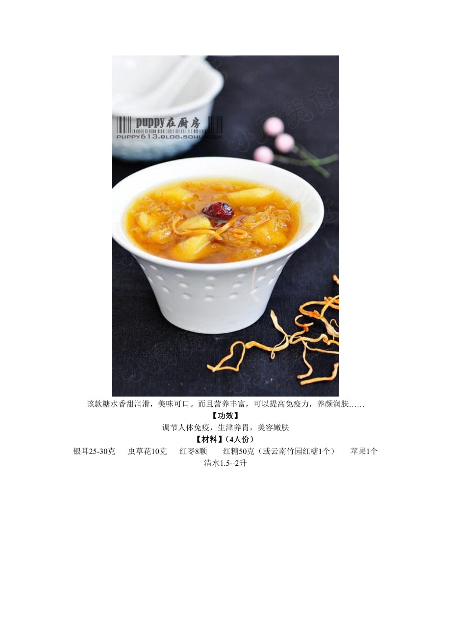 虫草花红糖红枣银耳羹_第1页