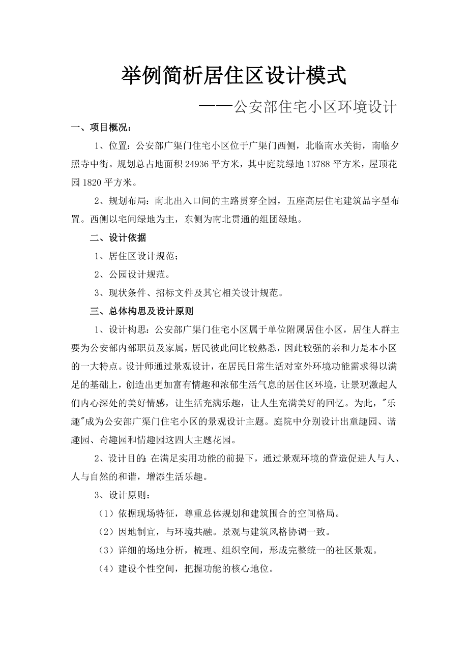 蔚晓芳——居住区设计模式_第1页