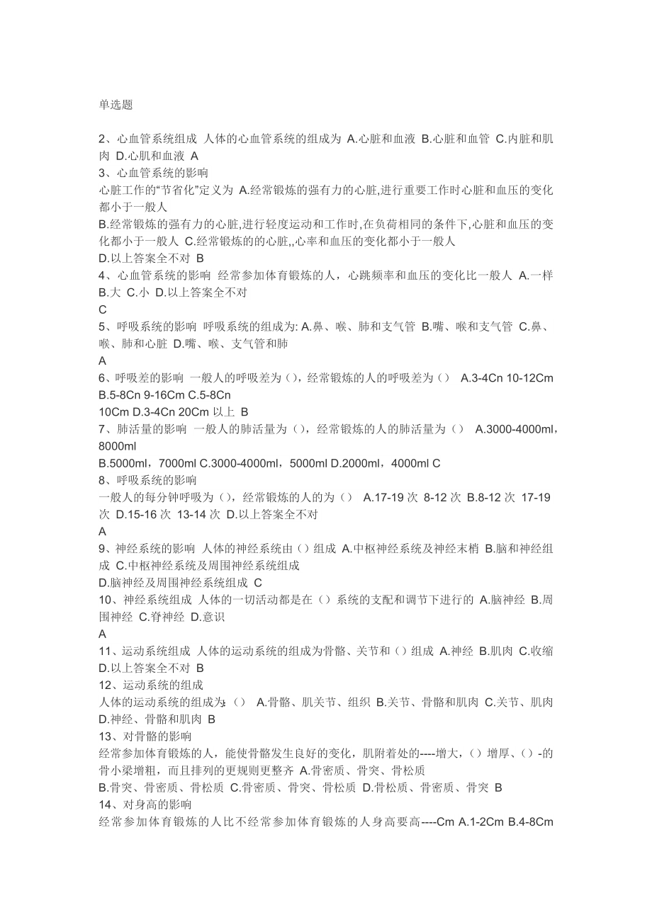 五邑大学体育理论考试题库_第1页