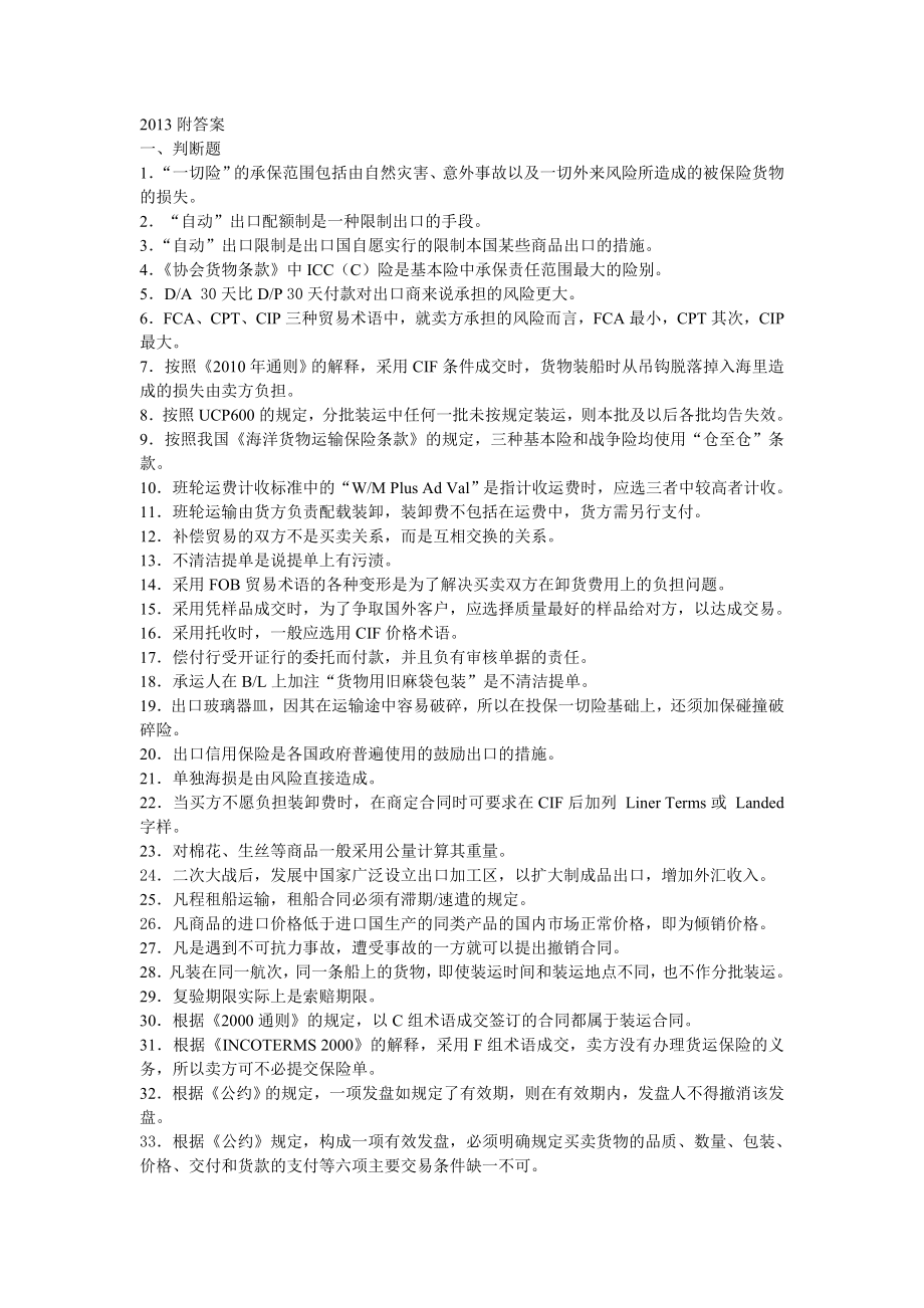 判断题2013附答案_第1页