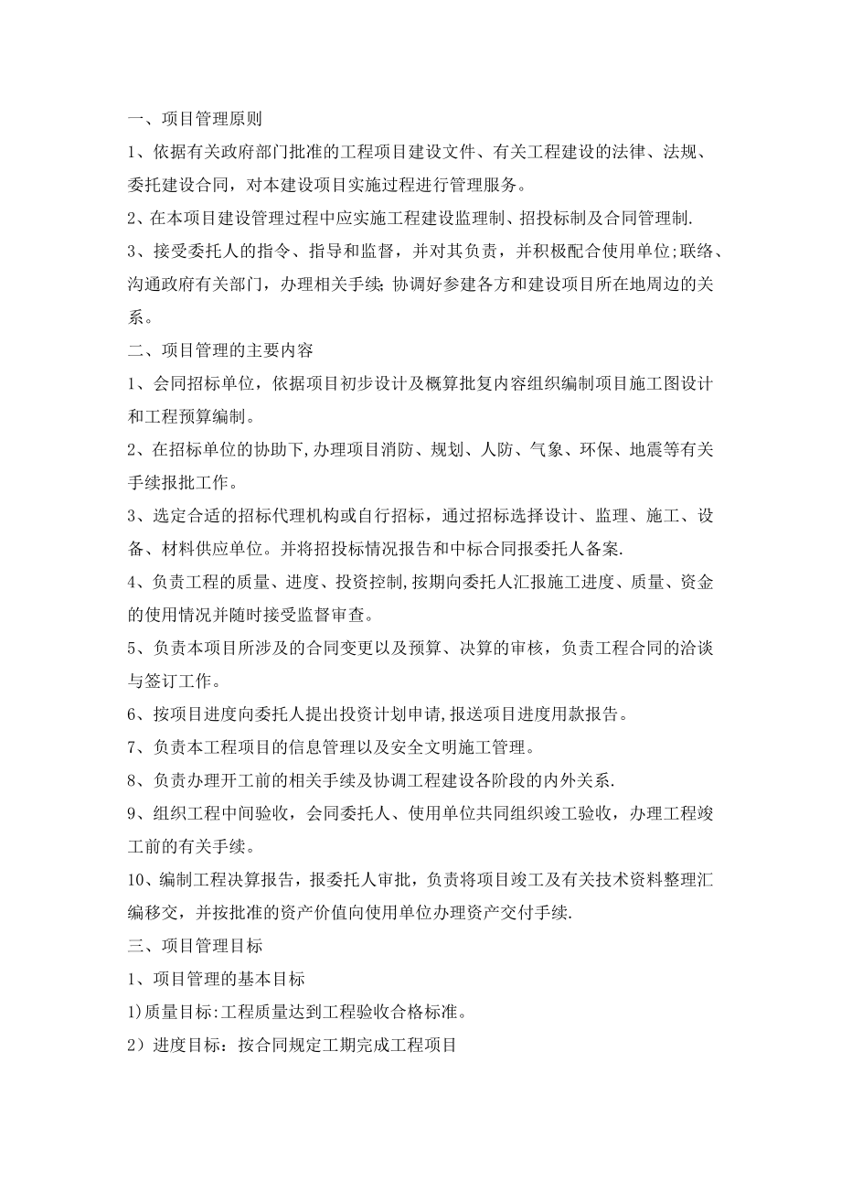 项目管理原则_第1页