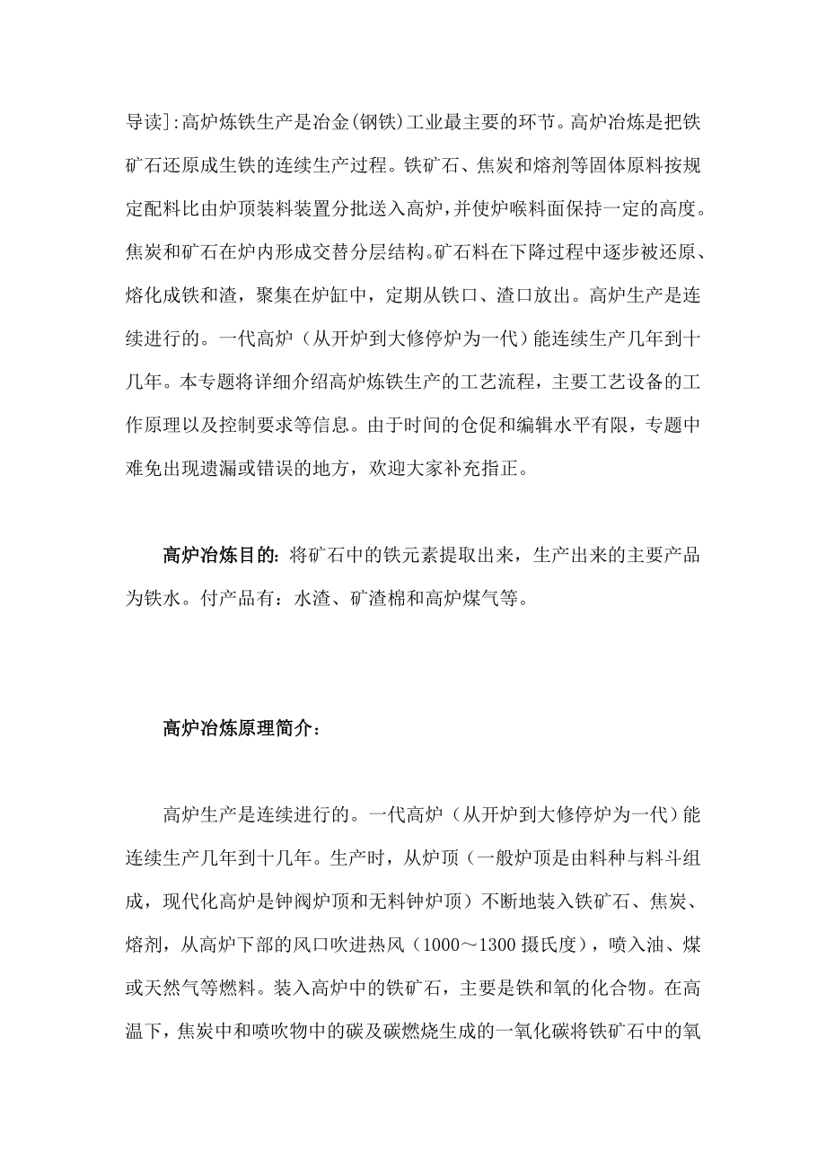 高炉冶铁工艺_第1页