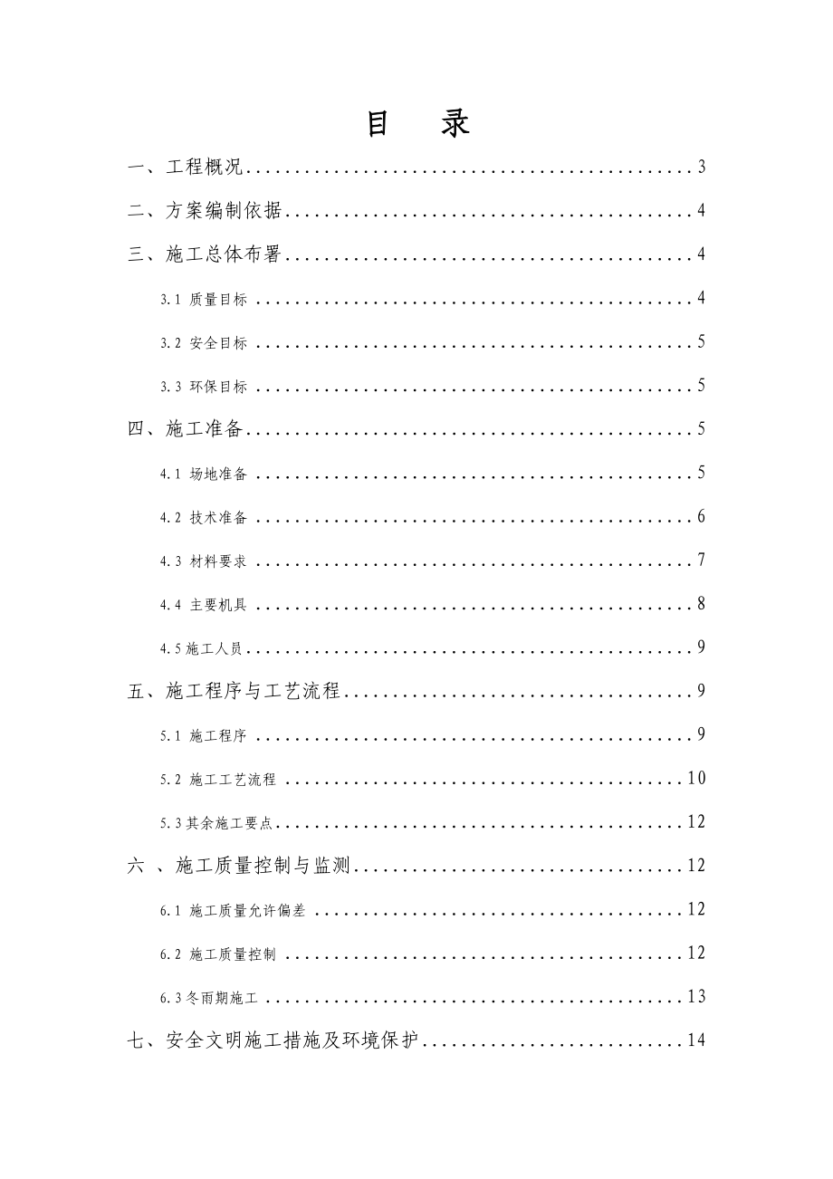 路基强夯施工方案_第1页