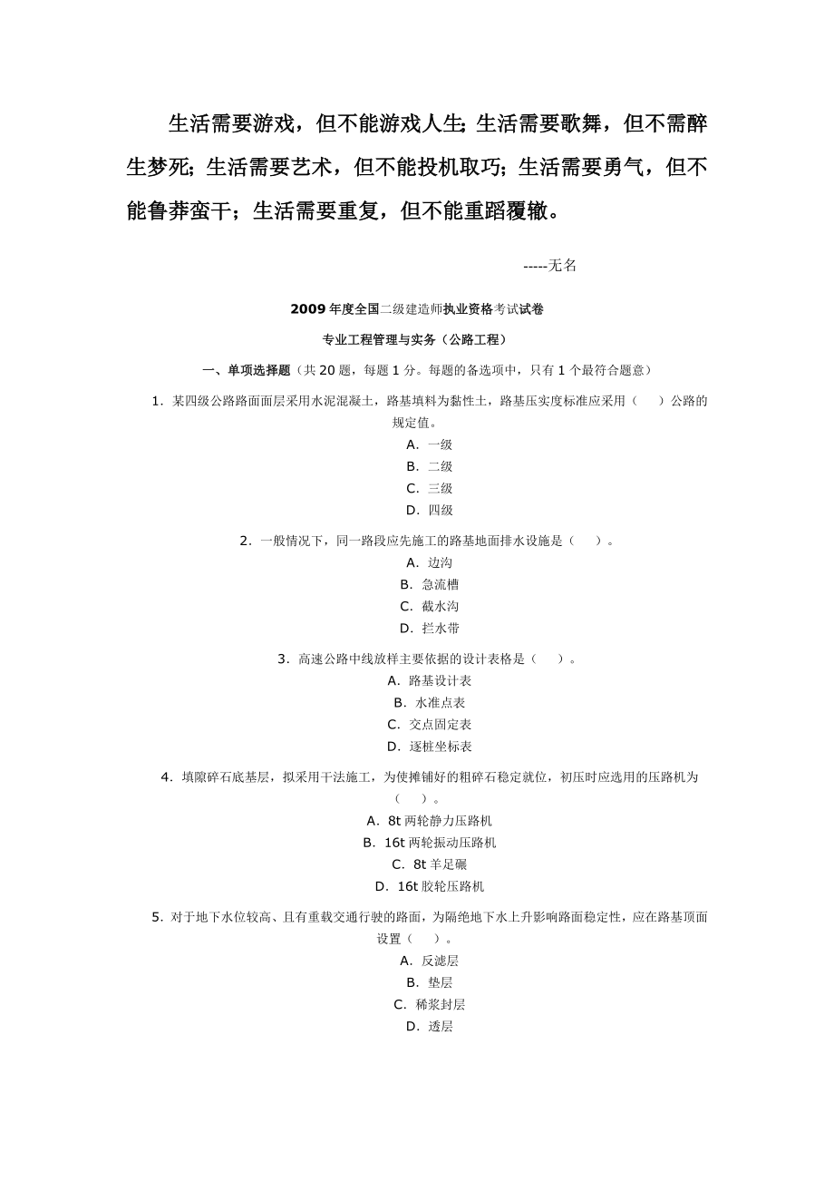 Azbqwg二建公路实务考试题及答案_第1页