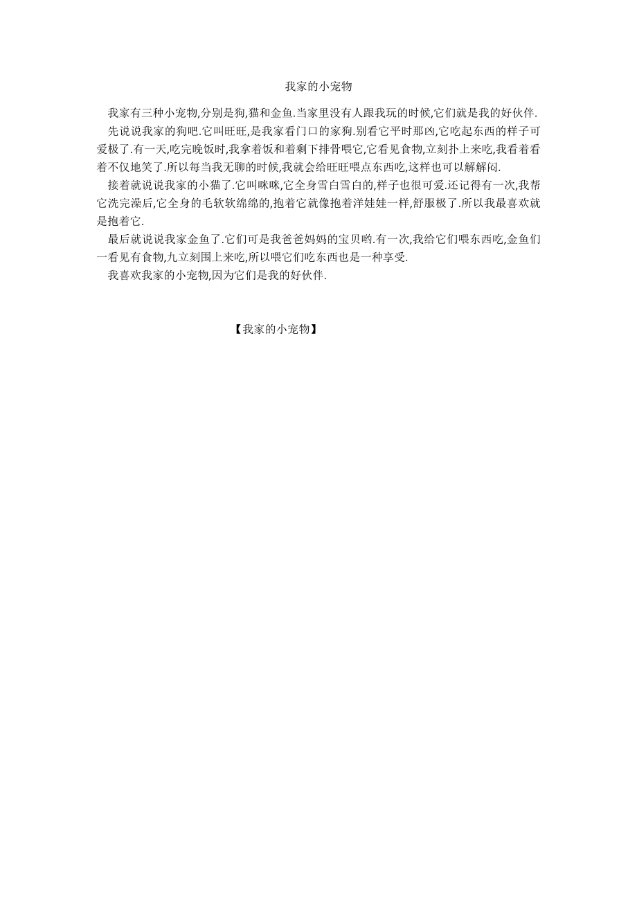 我家的小宠物_第1页