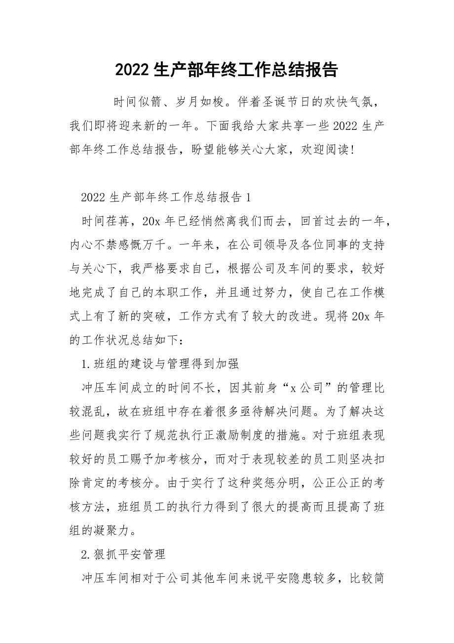 2022生产部年终工作总结报告_第1页